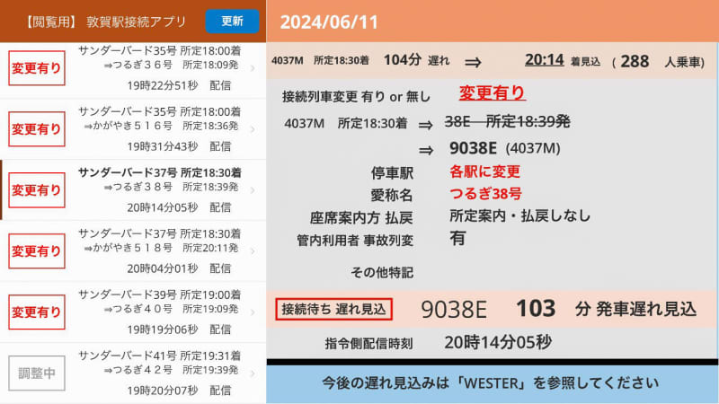 敦賀駅の乗り換え、案内円滑に　JR西、アプリで駅員に遅延情報