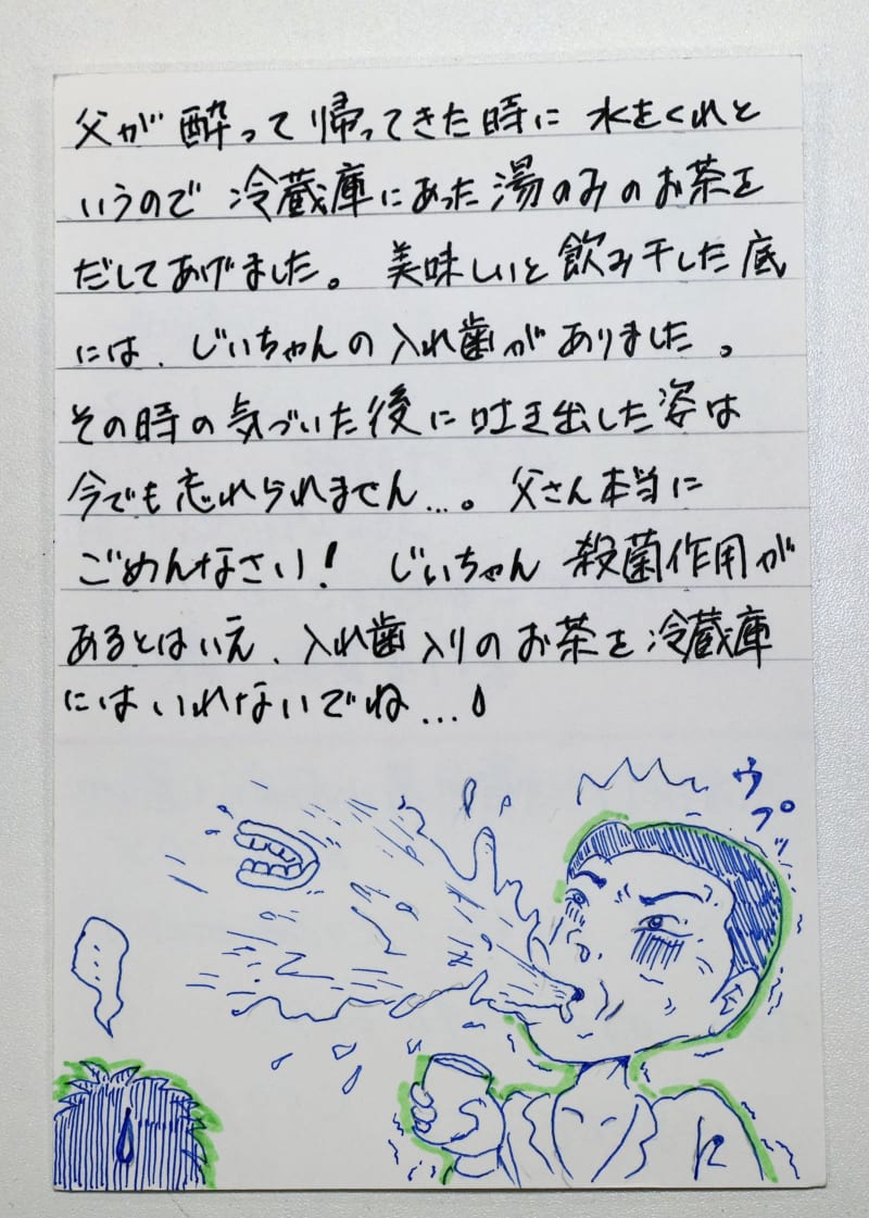 大賞「入れ歯入りのお茶出した」　高知、ハガキでごめんコンクール