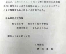 陸自、沖縄戦司令官の句を再掲　「思い伝える資料」と説明