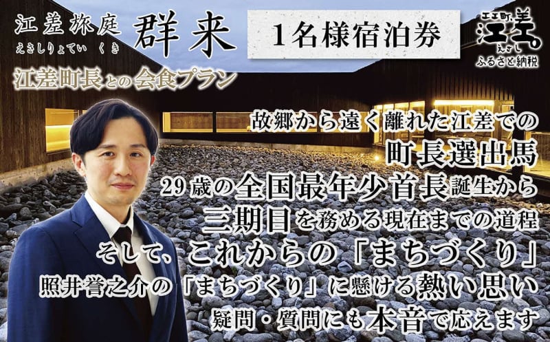 返礼品目玉は「江差町長と会食」　10年前好評も今回は苦戦