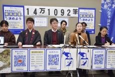 県民投票求め14万署名提出　柏崎原発再稼働巡り、新潟