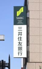 三井住友銀、初任給「30万円」　4万5000円上げ、人材確保