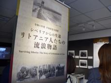 都内でリトアニア企画展　「ソ連抑留の歴史知って」