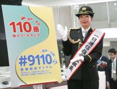 「悩み事は警察＃9110に」　山之内すずさん一日指令本部長