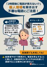 個人情報聞く不審電話に注意　総務省やNTTかたる、相談急増