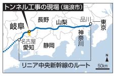 リニア工事起因の可能性高い　岐阜の地盤沈下、JR東海