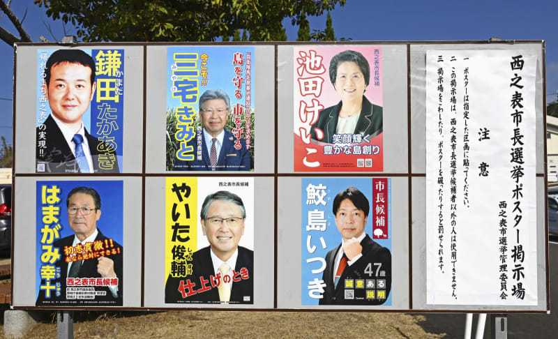 西之表市長選に現新6人が立候補　馬毛島基地の是非争点