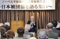 被団協、都内で平和賞受賞報告会　核廃絶「一人一人の問題に」