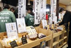 日本の2番が集まり物産展　山梨・南アルプス市