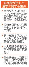 SNS選挙偽情報に罰則、自民案　妨害行為阻止、表現制約懸念も