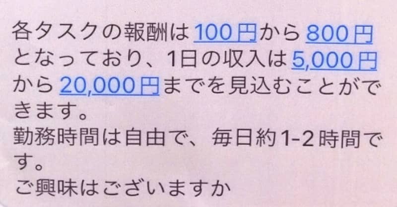 「スマホ副業」で高額請求相次ぐ　10億円被害か、登録名を公表