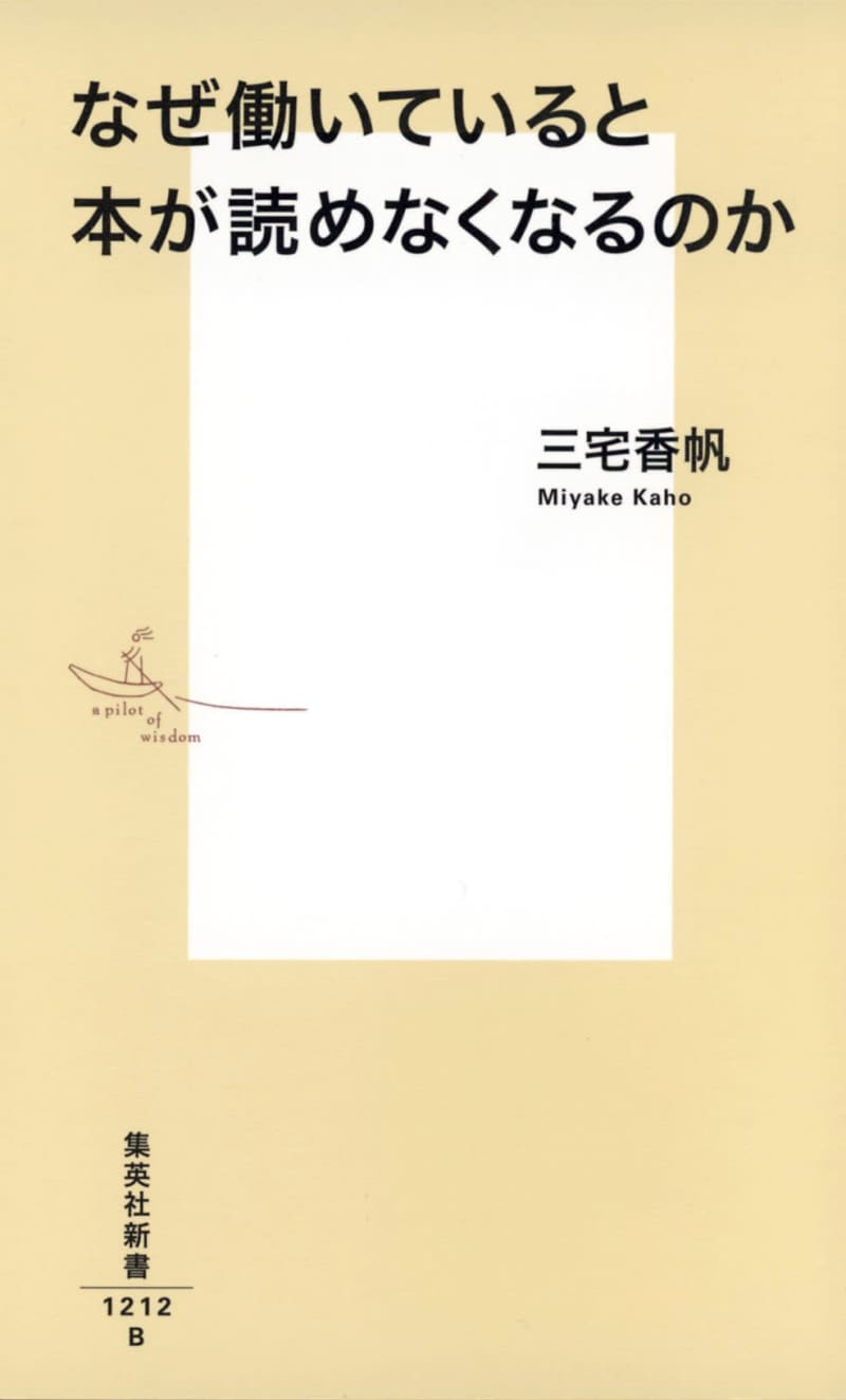 新書大賞に三宅香帆さん　「なぜ働いていると―」