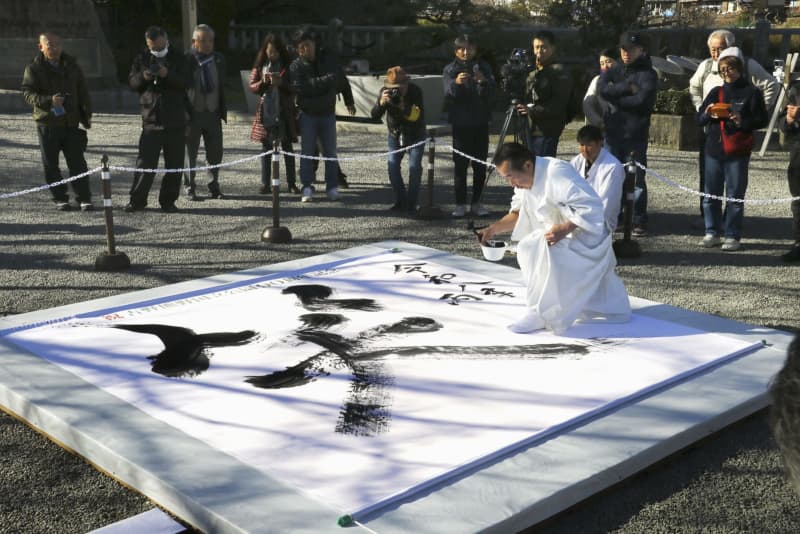 笑」の大切さ忘れない年に 熊野本宮大社で大筆書き｜Infoseekニュース