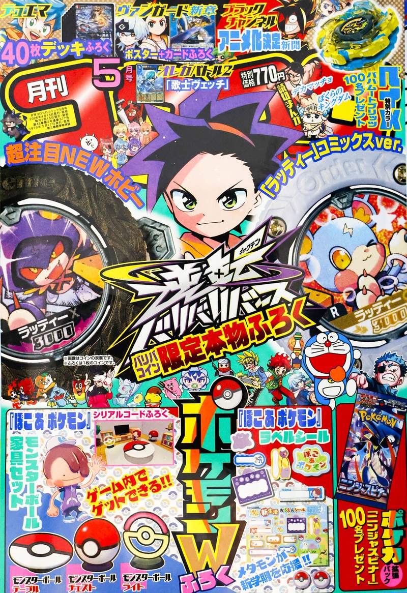 絶賛断捨離中!ドラえもんコロコロコミック復刻熱血コロコロ伝説全巻 ドラえもん」再掲載終了 コロコロコミック最新刊｜Infoseekニュース