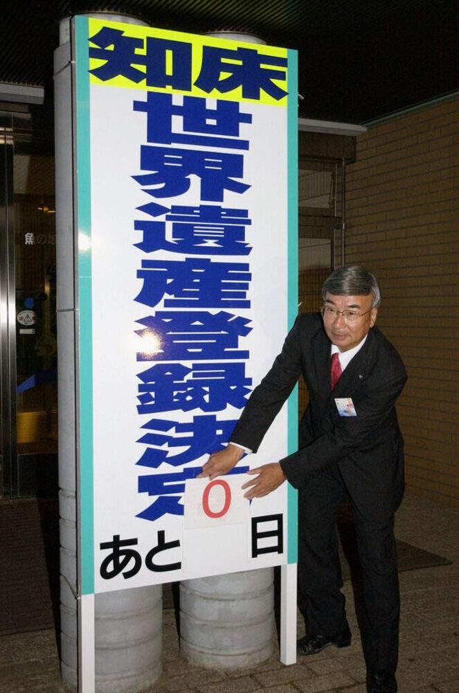 あのころ＞知床の世界遺産登録決定 21年前の7月14日｜Infoseekニュース
