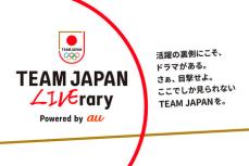 KDDI、JOCと「TEAM JAPANゴールドパートナー」契約を締結、 パリ2024オリンピック日本代表選手団を応援