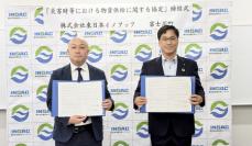 東日本イノアックが山梨県富士川町と“災害時等における物資供給に関する協定”を締結