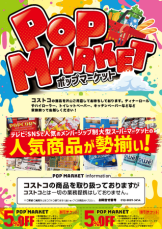コストコ商品を扱うPOPUPショップが埼玉・東京・静岡・山梨のショッピングモールで期間限定開催！