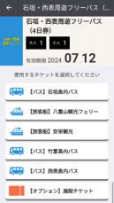 【MaaS】沖縄・八重山地域のバス乗り放題チケット