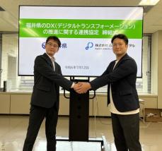 ふくいのデジタルと福井県、デジタルトランスフォーメーション推進に関する連携協定を締結