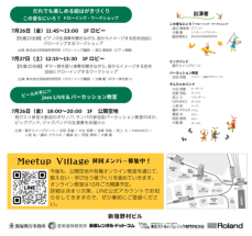 新宿野村ビル公開空地にて「西新宿Meetup Village 第1回イベント」開催！