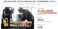 目標額1000万円達成！「平出油屋の菜種油」を守るためのクラウドファンディング。ネクストゴールに挑戦！