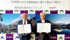 東日本イノアックが山梨県身延町と“災害時における物資供給に関する協定”を締結