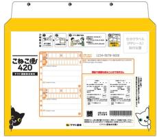 専用資材を事前購入するだけで全国一律420円で荷物が送れる新商品「こねこ便420」を発売