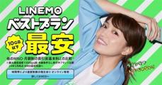 ＬＩＮＥＭＯの新シリーズＣＭに川口春奈さんが初登場！初共演のヨネダ2000とノリノリのステップを披露！
