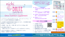 「ニチブライト」βグルカンのがん外科手術時のサプリメントとしての可能性を発表