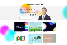 電通グループ、コーポレートウェブサイトをリニューアル