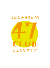 「47CLUB ECモール」が新たにパートナー制度を導入