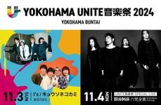 【UNITE音楽祭 SPECIAL LIVE】 BRAHMAN 全７２曲４時間のライブ！アルバム６作品収録全曲の演奏が決定！