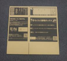 丸楽紙業株式会社　【らくらく○○ボックス】新サービス始動！