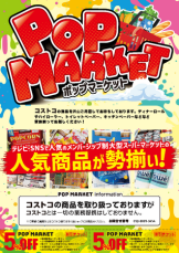 各地で大人気のポップマーケットがららぽーと名古屋みなとアクルスで開催！