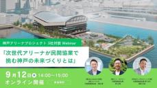 開業まであと200日！次世代アリーナが民間協業で取り組む未来づくり「TOTTEI ALL GREEN ACTION」発足を発表