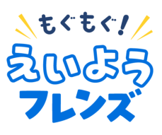 無料素材配信サイト「もぐもぐ！えいようフレンズ」をリリース