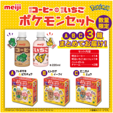 「明治コーヒー・明治いちご ポケモンセット」2024年9月24日（火）より数量限定販売/全国