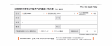 締切迫る！ 〜2024年10月 第8回 オンライン「プロ技講座」～『お客様を引寄せる手描きPOP講座』