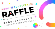 オンラインくじプラットフォーム「RAFFLE」を運営するフォッグ株式会社へ出資