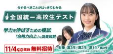 【東進調査】約36,000名が回答　中学生の悩み第１位は やる気・モチベーション