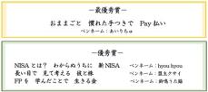 「くらしとお金のFP川柳コンテスト2024」 結果発表