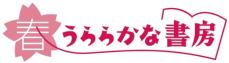 吉祥寺東急REIホテルにコミックレンタルサービス 「スマートコミック」を導入