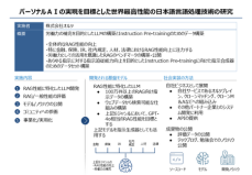 オルツ、経済産業省およびNEDOによる国内生成AIの開発力強化プロジェクト「GENIAC」に採択