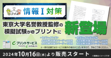 プログラミング教育のロジカ式が「情報Ⅰ対策模試」を全国のコンビニエンスストアで販売開始