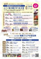 首都圏北部で福井の魅力を発信する「”もっと”つながる福井キャンペーン」、11月から本格展開！