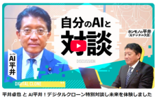 オルツ、デジタル社会推進本部 平井卓也前衆議院議員のパーソナルAI／デジタルクローンを制作