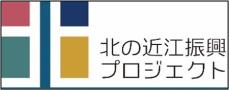 「ここ滋賀」にて『北琵琶湖まつり』開催！ 豊かな自然・歴史・文化遺産に恵まれた北部エリアの魅力が満載