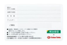 明治安田生命保険相互会社の保険加入者に対して コラントッテの「緊急時家族連絡サービス」の提供開始