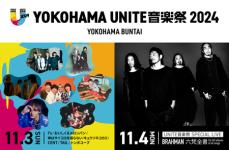 I’sら７組のアーティストが参加！横浜BUNTAI初の音楽祭『YOKOHAMA UNITE⾳楽祭 2024』1日目レポートを公開